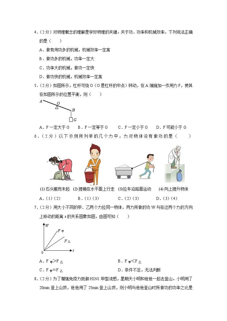 江苏省宿迁市沭阳县2023-2024学年九年级上学期第一次月考物理试卷第2页