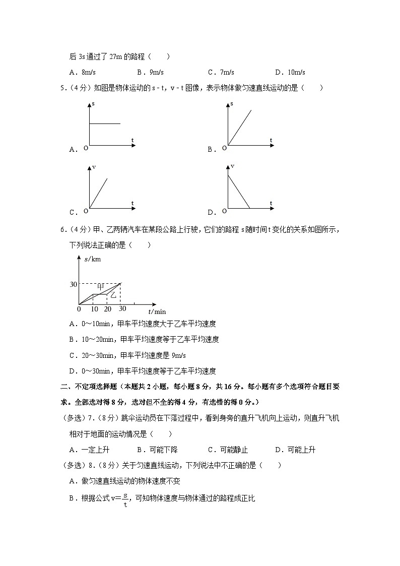 山东省潍坊市潍城区于河实验中学2023-2024学年八年级上学期月考物理试卷第2页