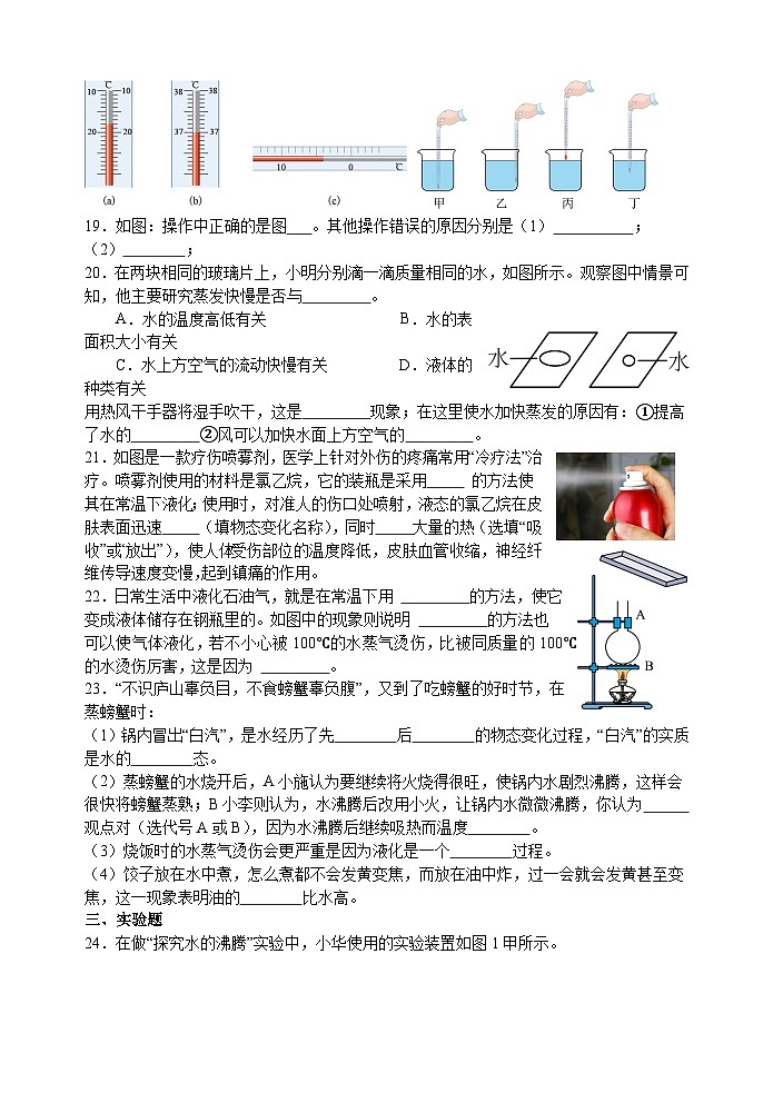 2023年10月八物理纠错第3页