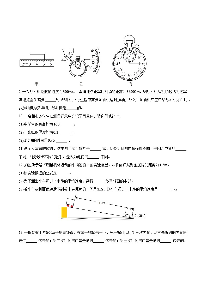 广东省云浮市罗定市培献中学2023-2024学年八年级上学期月考物理试卷(10月份)第3页