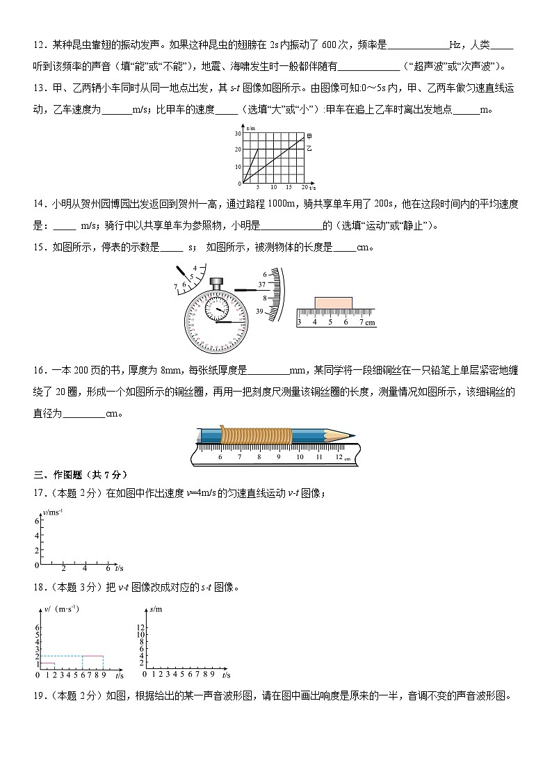 广东省普宁市第二中学2022-2023学年八年级上学期第一次月考物理试题03