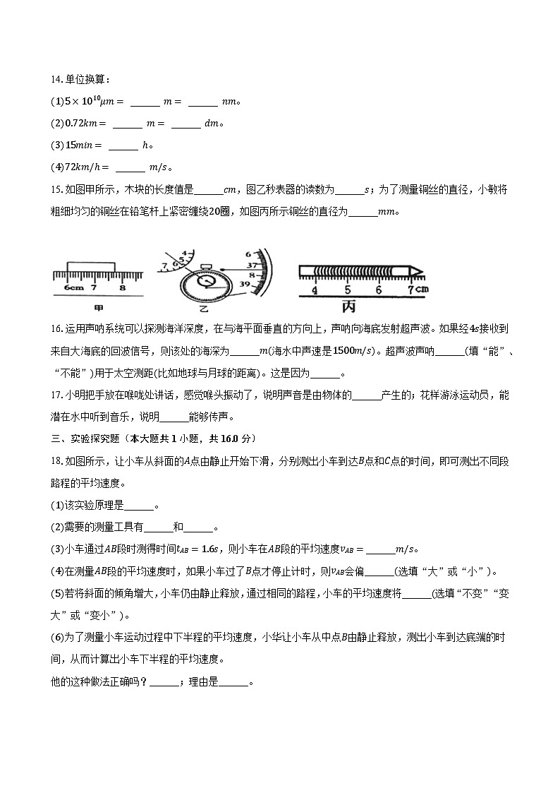 山东省枣庄市山亭区2023-2024学年上学期10月检测八年级物理试卷(B)(月考)第3页