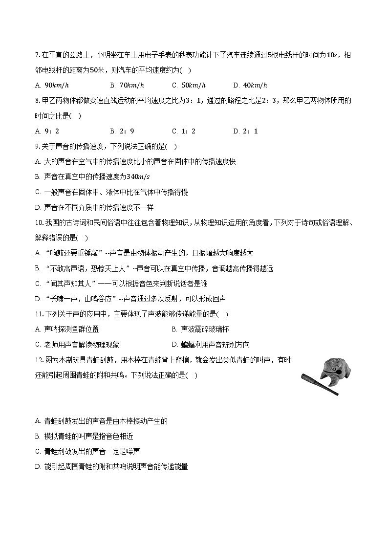 山东省德州市宁津县苗场中学2023-2024学年八年级上学期第一次月考物理试卷第2页