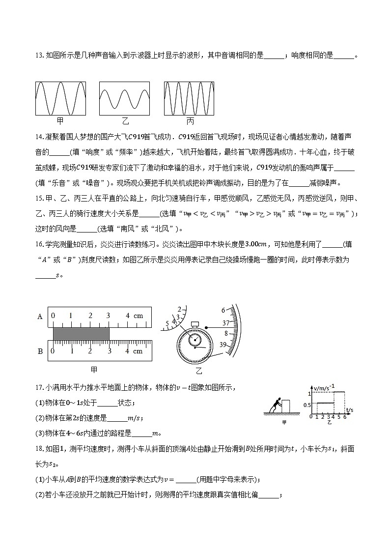 山东省德州市宁津县苗场中学2023-2024学年八年级上学期第一次月考物理试卷第3页