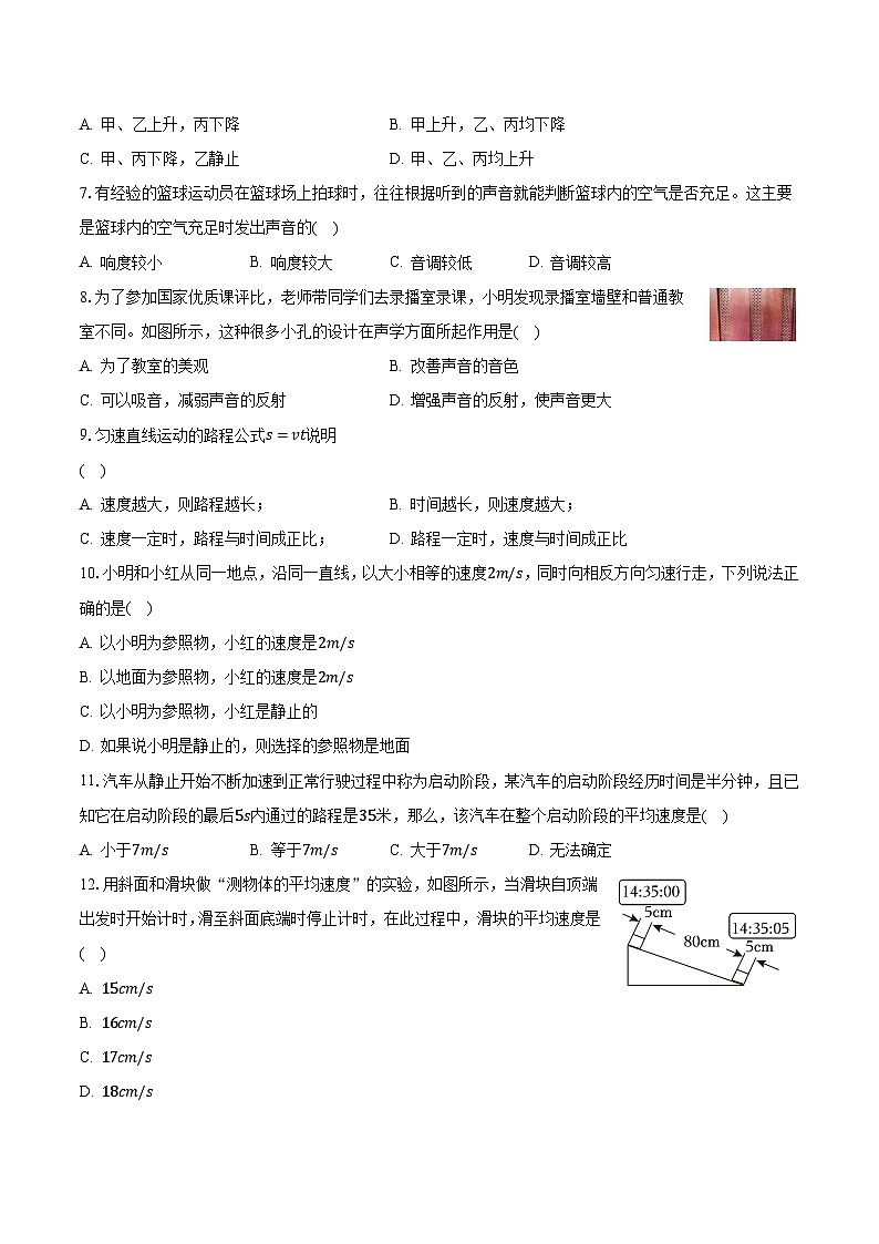 安徽省蚌埠市G5联动2023-2024学年八年级上学期第一次调研物理试卷(月考)02