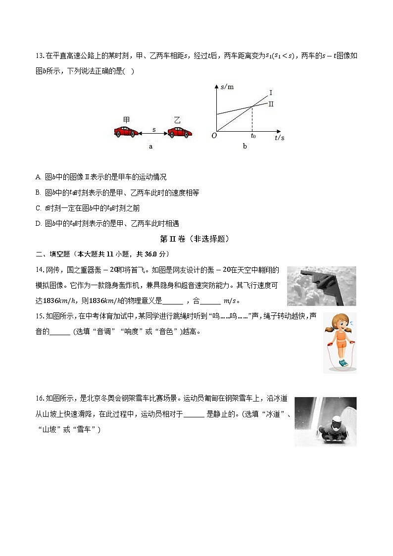 安徽省蚌埠市G5联动2023-2024学年八年级上学期第一次调研物理试卷(月考)03