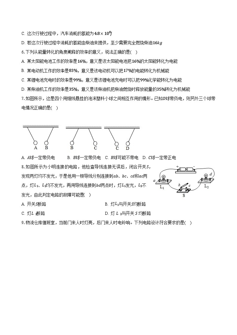 四川省绵阳市游仙区2023-2024学年九年级上学期月考物理试卷(10月份)第2页