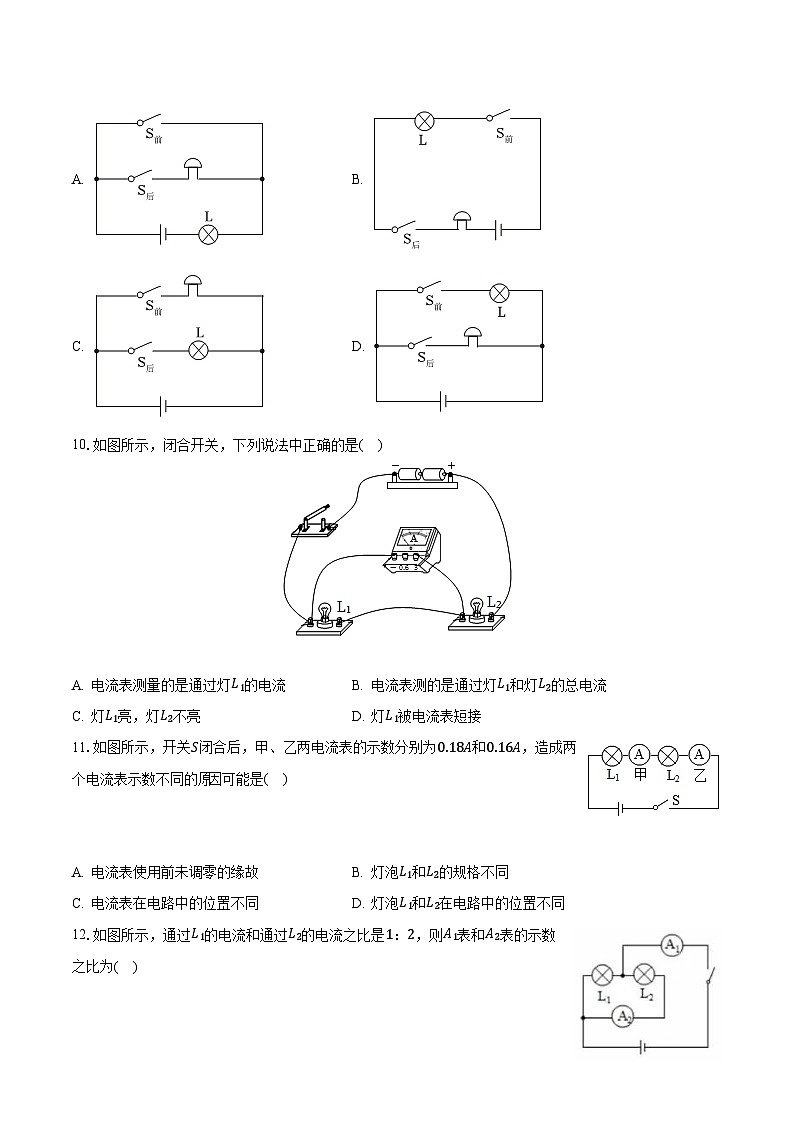 四川省绵阳市游仙区2023-2024学年九年级上学期月考物理试卷(10月份)第3页