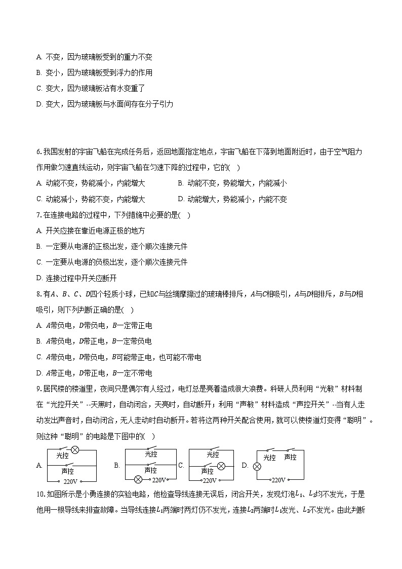 天津市南开中学滨海生态城学校2023-2024学年九年级上学期10月月考物理试题02