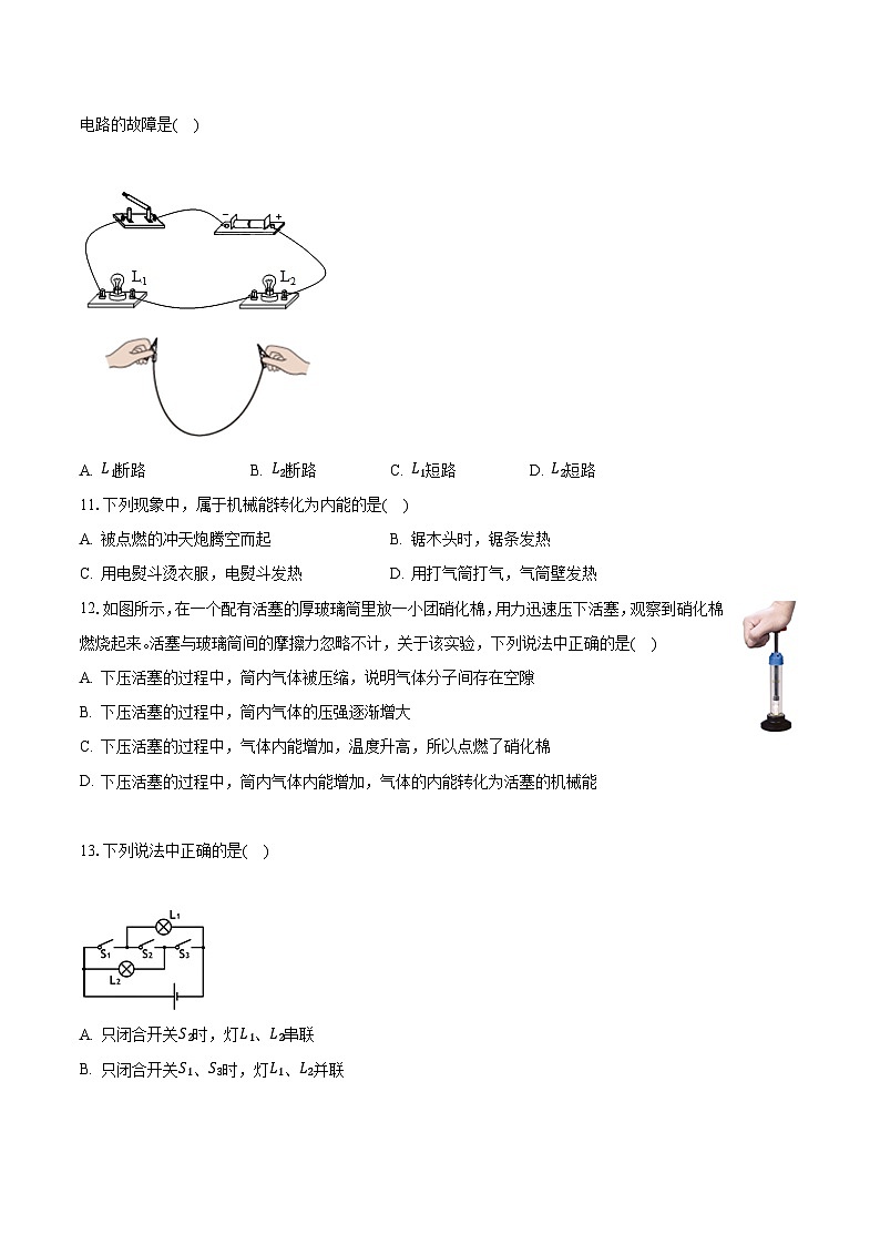 天津市南开中学滨海生态城学校2023-2024学年九年级上学期10月月考物理试题03
