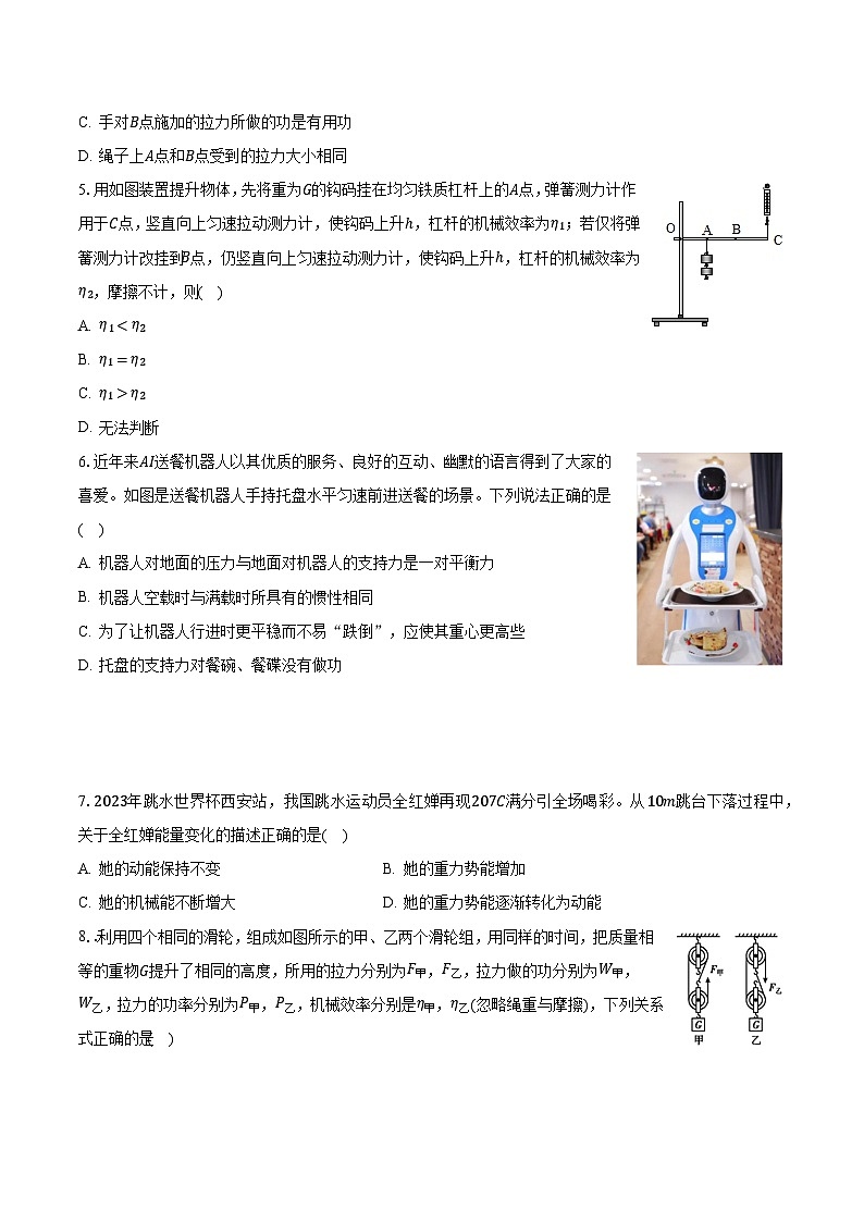 江苏省苏州市昆山市秀峰中学2023-2024学年九年级上学期月考物理试题第2页