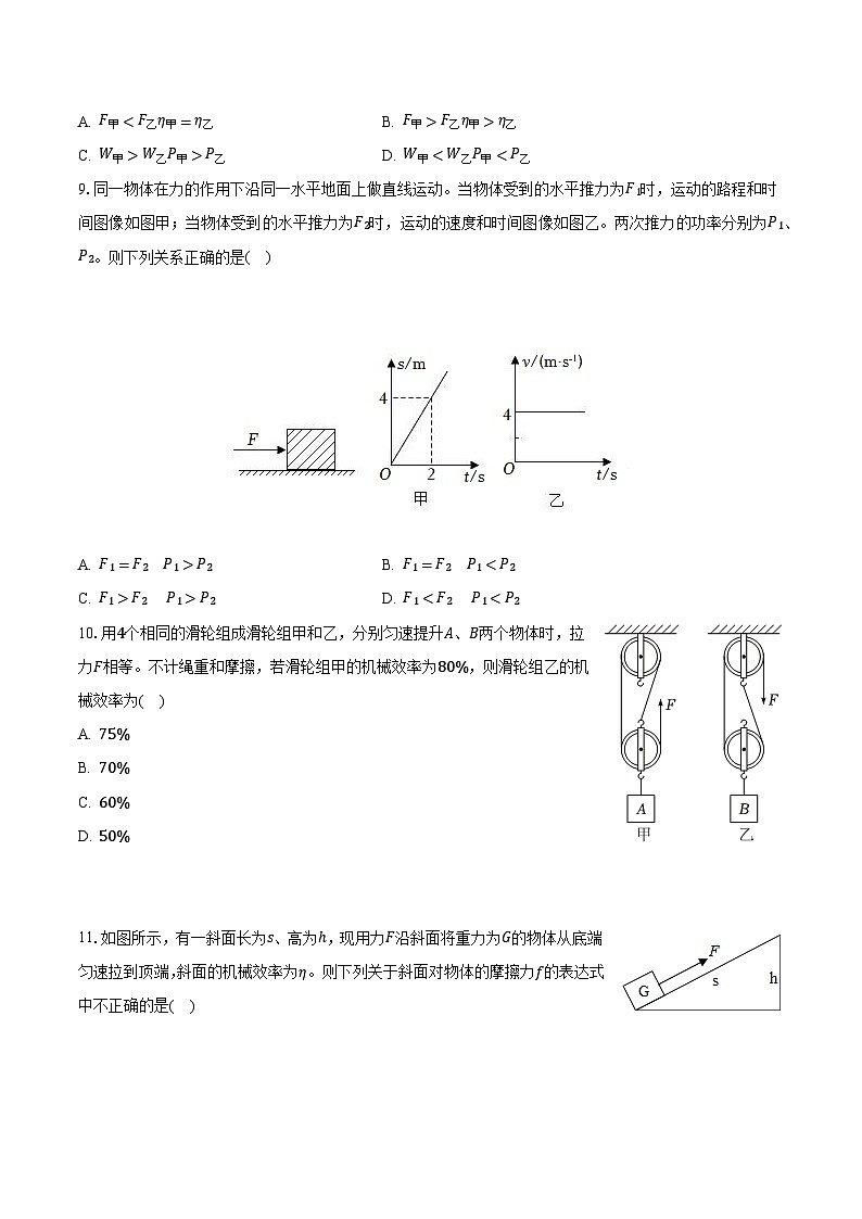 江苏省苏州市昆山市秀峰中学2023-2024学年九年级上学期月考物理试题第3页
