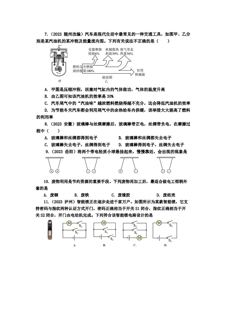 山东省禹城市张庄镇中学2023-2024学年度上学期第一次月考9年级物理试题第2页