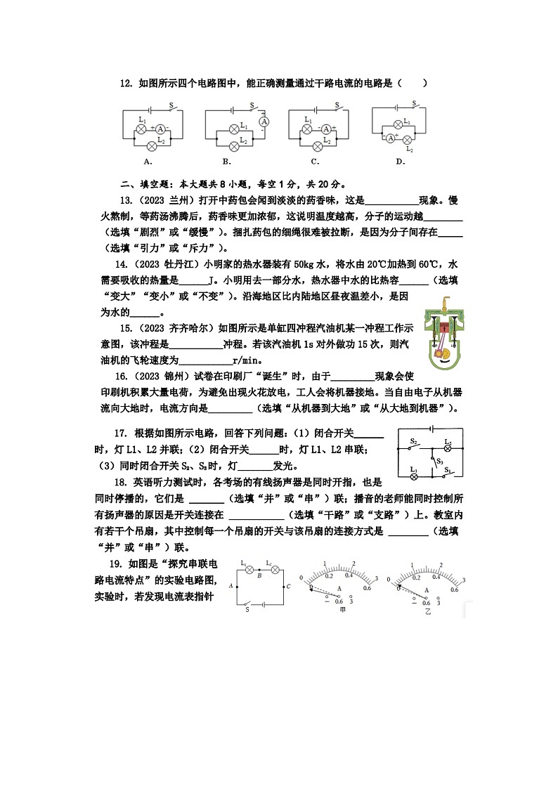 山东省禹城市张庄镇中学2023-2024学年度上学期第一次月考9年级物理试题第3页