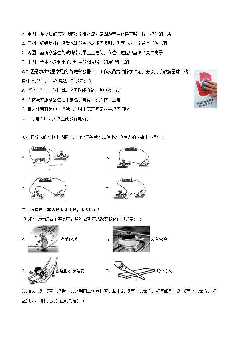 河北省石家庄第十九中学2023-2024学年九年级上学期第一次月考物理试卷(10月份)第3页
