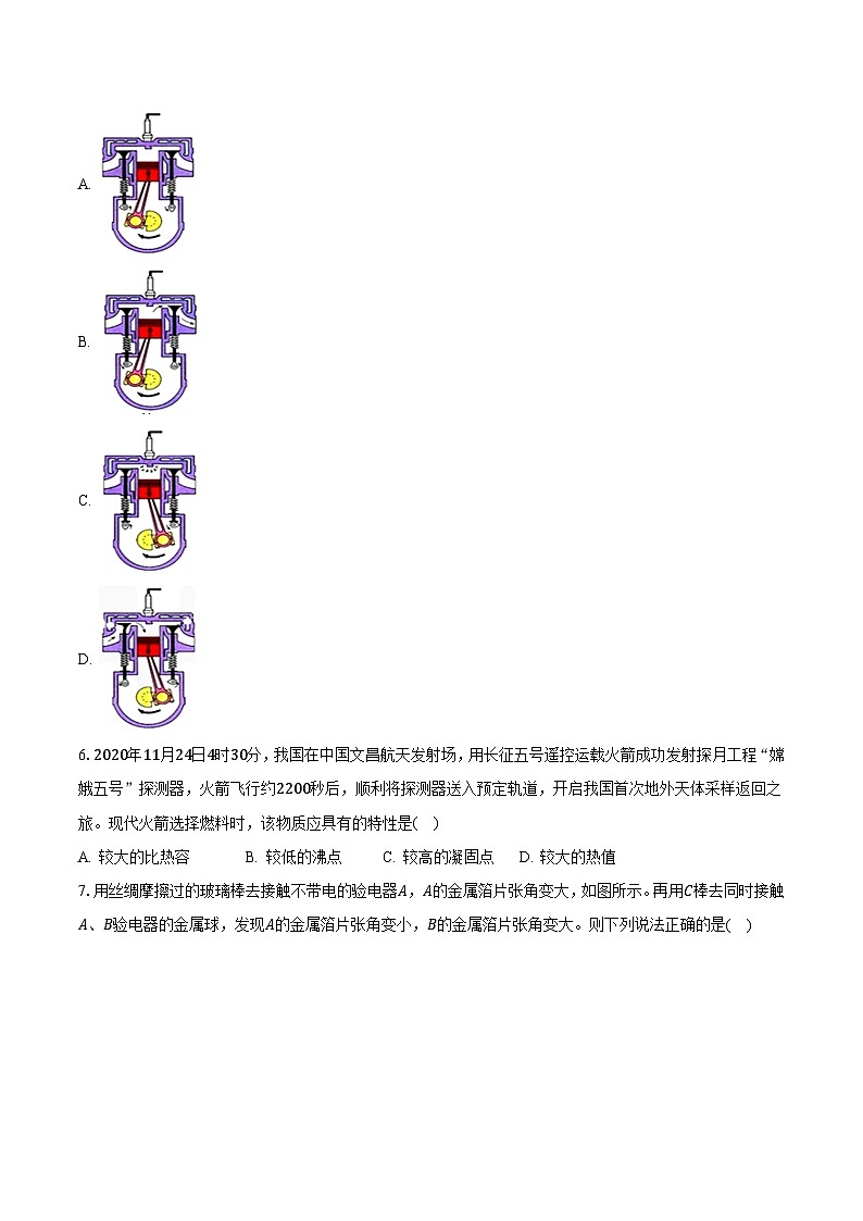 湖北省黄石市下陆区五校联考2023-2024学年九年级上学期月考物理试卷(10月份)第2页