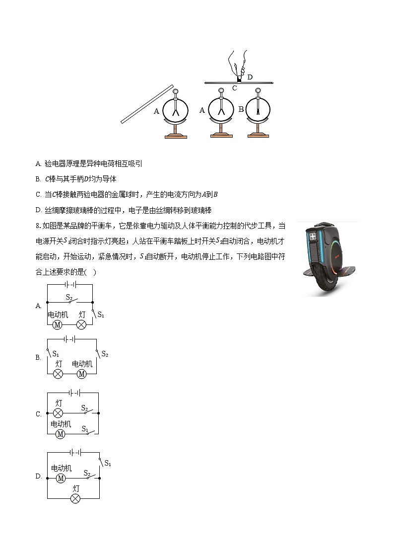 湖北省黄石市下陆区五校联考2023-2024学年九年级上学期月考物理试卷(10月份)第3页