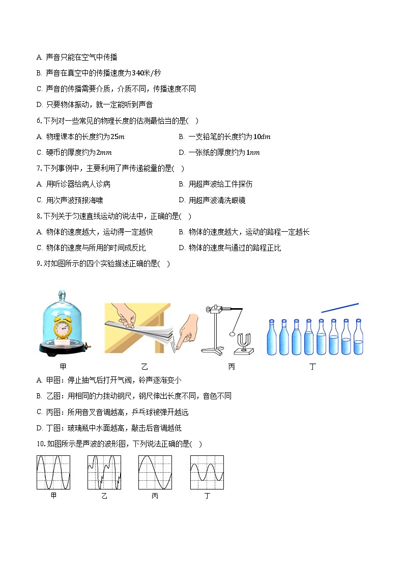 广西南宁三中2023-2024学年八年级上学期月考物理试卷(10月份)第2页