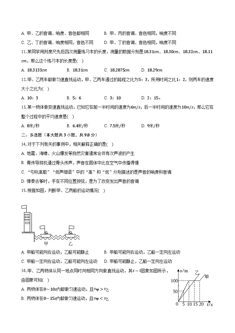 广西南宁三中2023-2024学年八年级上学期月考物理试卷(10月份)第3页