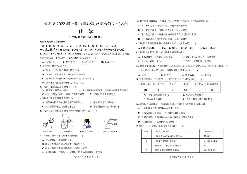 山东省禹城市张庄镇中学2023-2024学年度上学期第一次月考9年级物理试题第1页