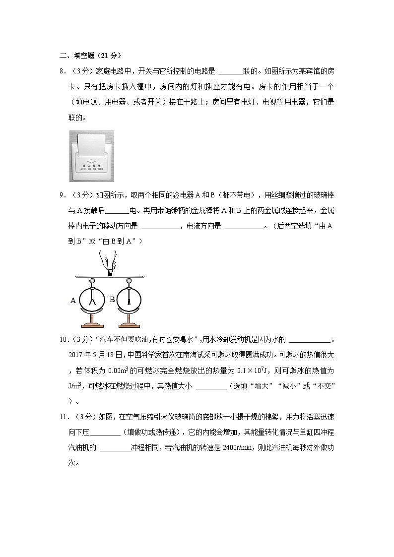 广东省佛山市顺德区东逸湾实验学校2023-2024学年九年级上学期月考物理试卷第3页