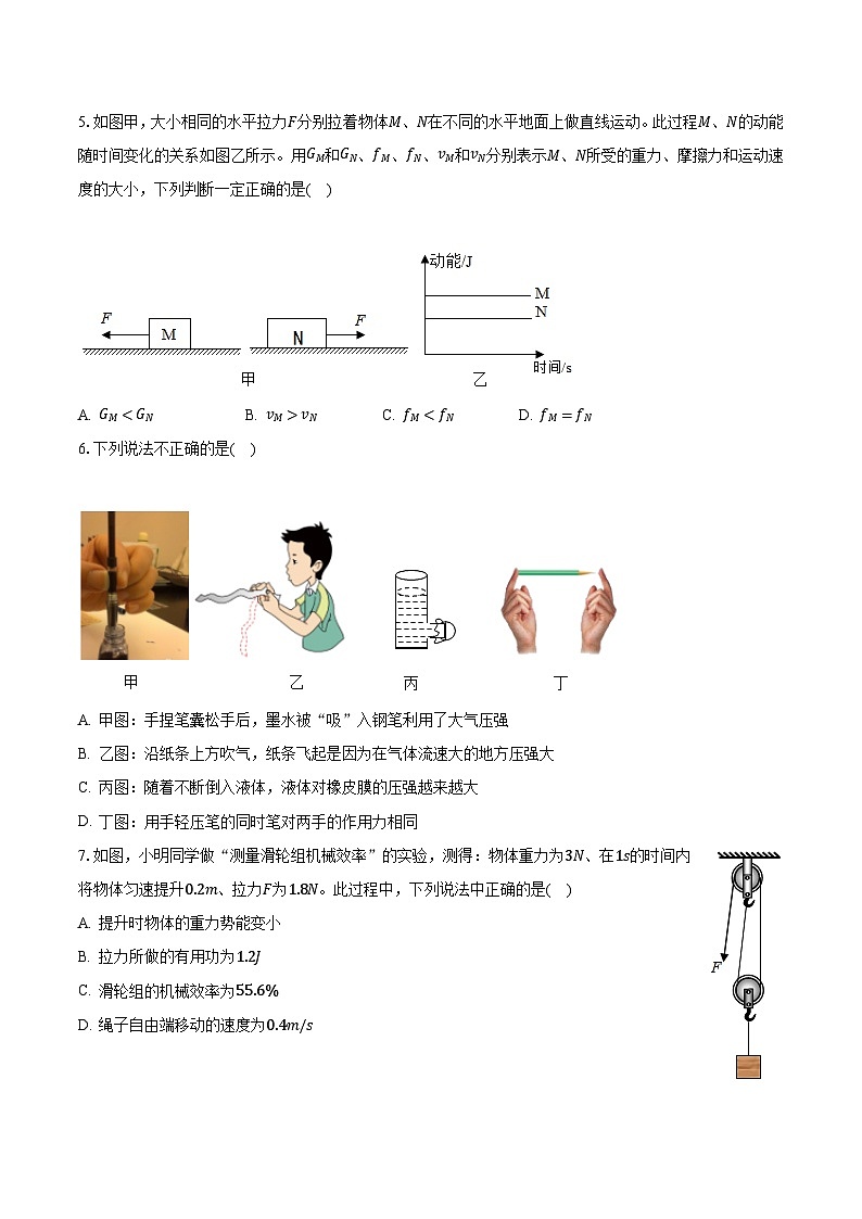 广东省茂名市高州一中2023-2024学年九年级上学期月考物理试卷(10月份)第2页