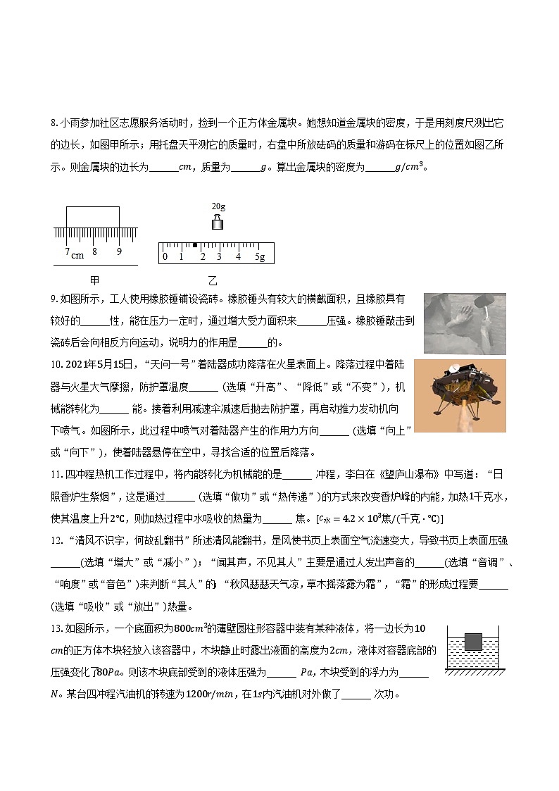 广东省茂名市高州一中2023-2024学年九年级上学期月考物理试卷(10月份)第3页
