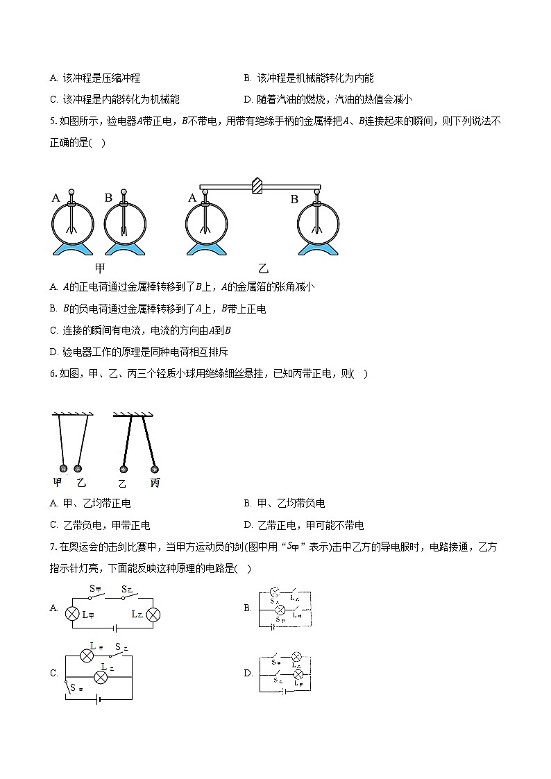 广东省中山市小榄花城中学2023-2024学年九年级上学期第一次月考物理试卷02