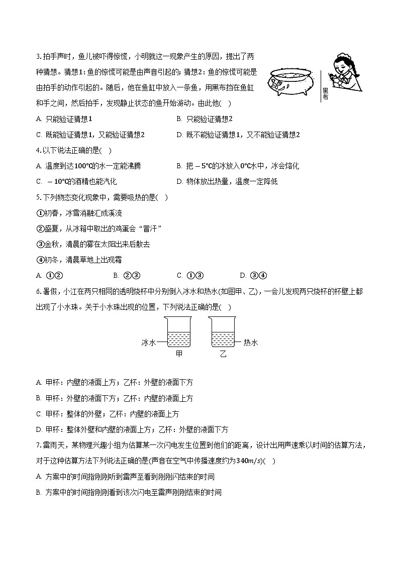 江苏省南京市鼓楼区民办育英外国语学校2023-2024学年八年级上学期月考物理试卷第2页