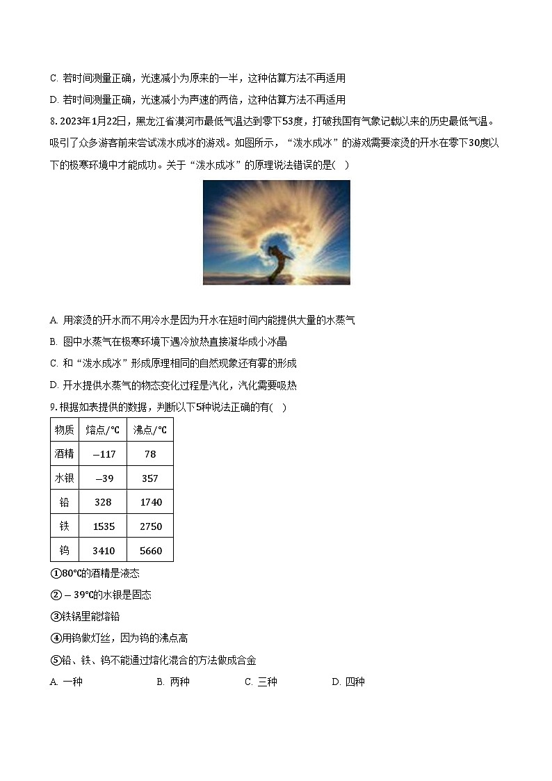 江苏省南京市鼓楼区民办育英外国语学校2023-2024学年八年级上学期月考物理试卷第3页