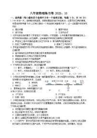江苏省仪征市实验中学东区校2023-2024学年八年级上学期10月质量抽测物理试卷