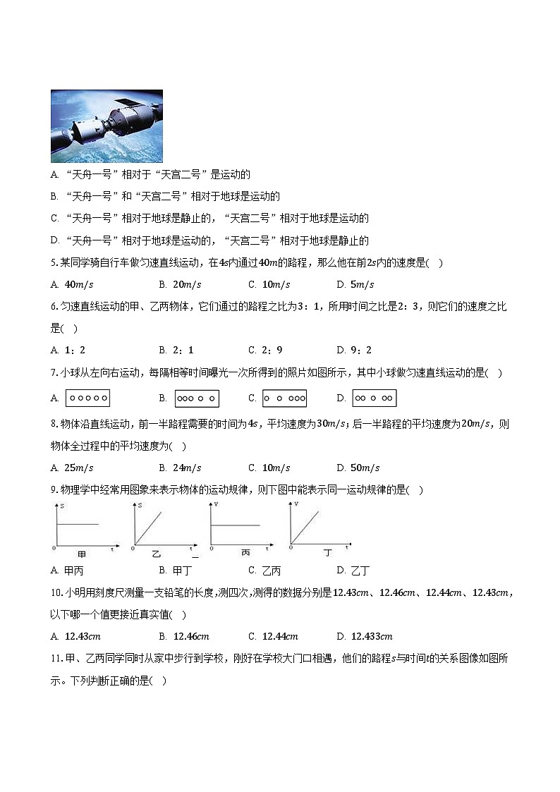 山东省聊城市东阿县姜楼中学2023-2024学年八年级上学期第一次月考物理试卷02