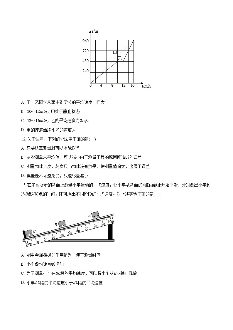 山东省聊城市东阿县姜楼中学2023-2024学年八年级上学期第一次月考物理试卷03