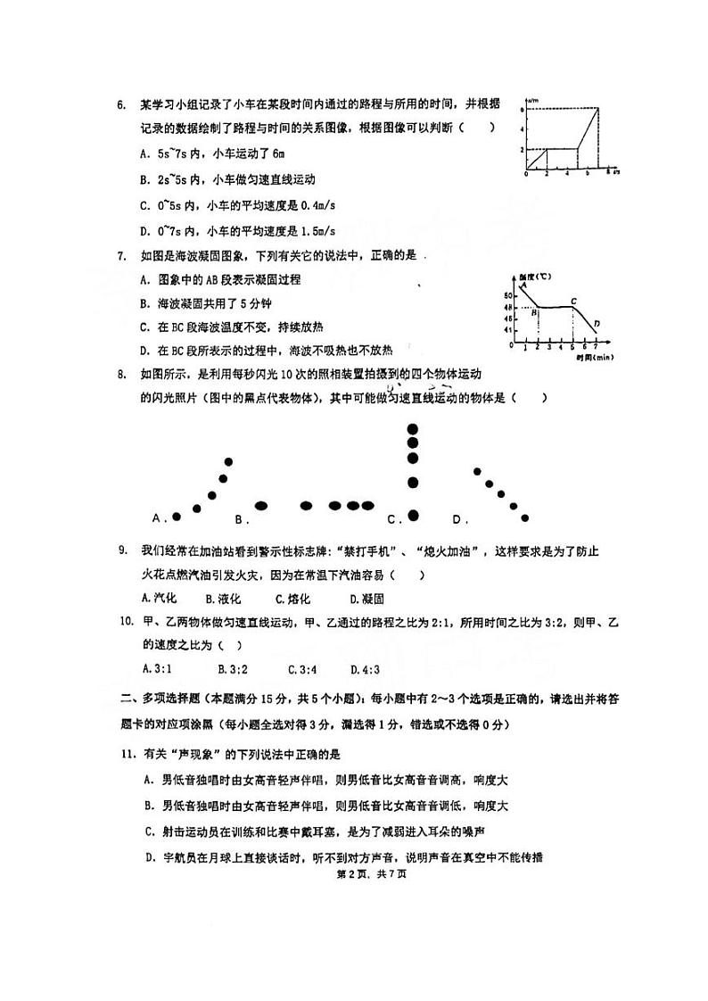 山东省青岛市崂山区2022—2023学年上学期八年级期中物理试题第2页