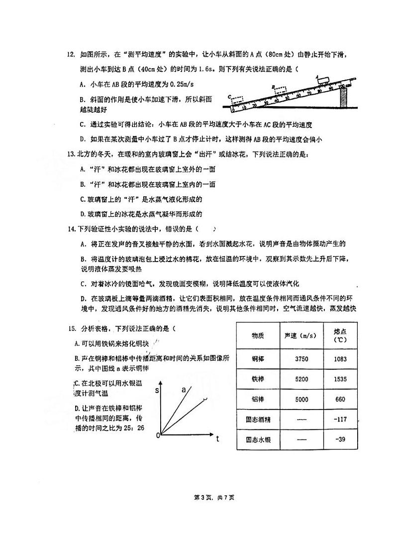 山东省青岛市崂山区2022—2023学年上学期八年级期中物理试题第3页