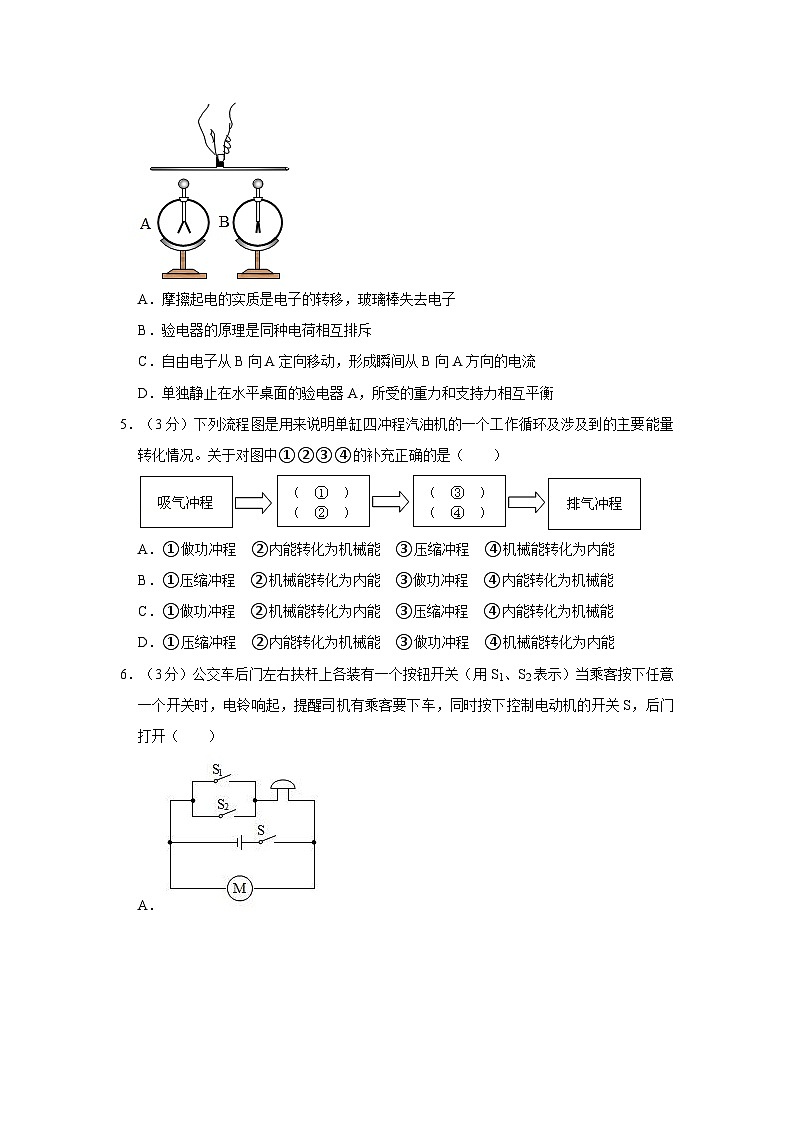 贵州省凯里市第一初级中学2023-2024学年九年级上学期第一次月考物理试卷02