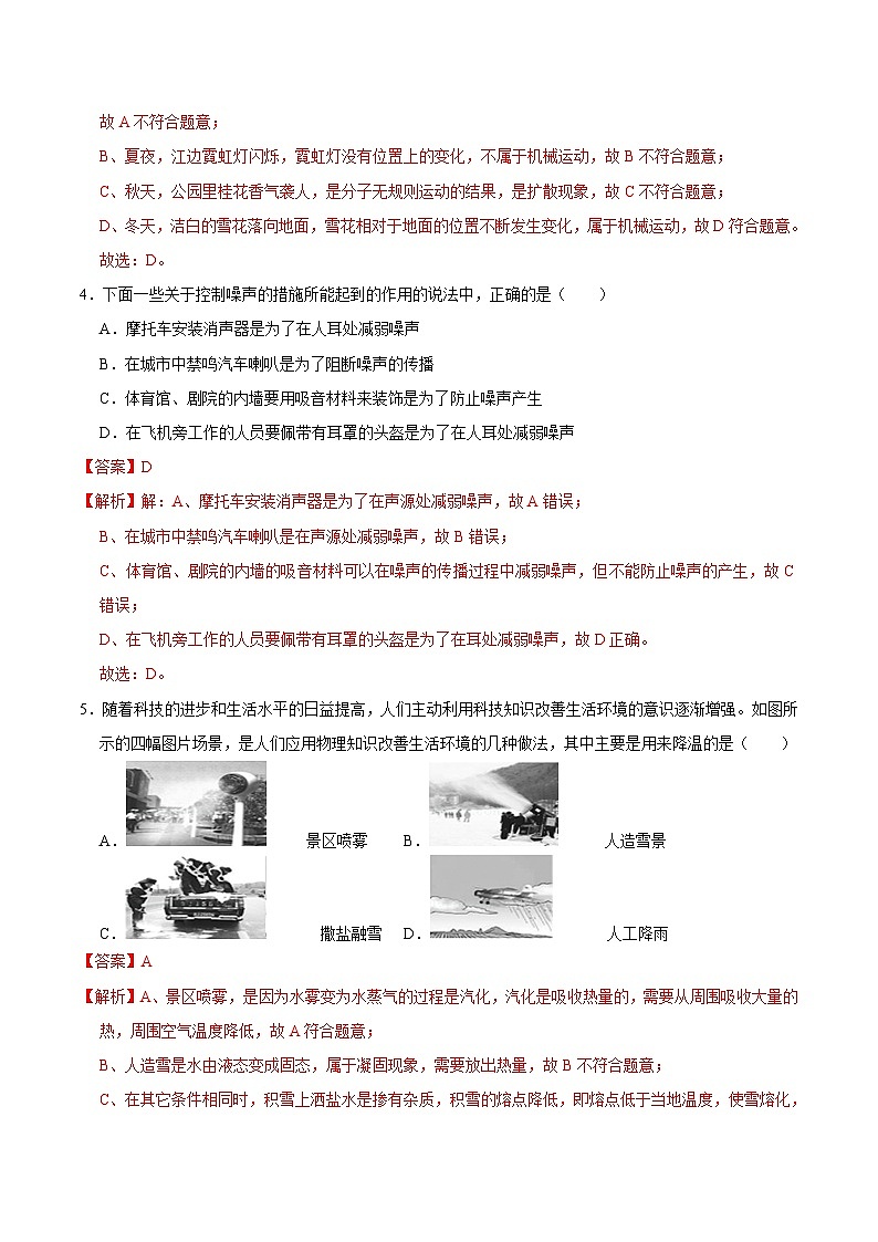 期中模拟卷(湖南省卷)2023-2024学年八年级物理上学期期中模拟考试试题含答案(答题卡)02