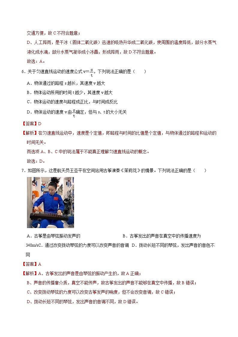 期中模拟卷(湖南省卷)2023-2024学年八年级物理上学期期中模拟考试试题含答案(答题卡)03