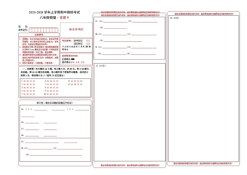 期中模拟卷(湖南省卷)2023-2024学年八年级物理上学期期中模拟考试试题含答案(答题卡)01