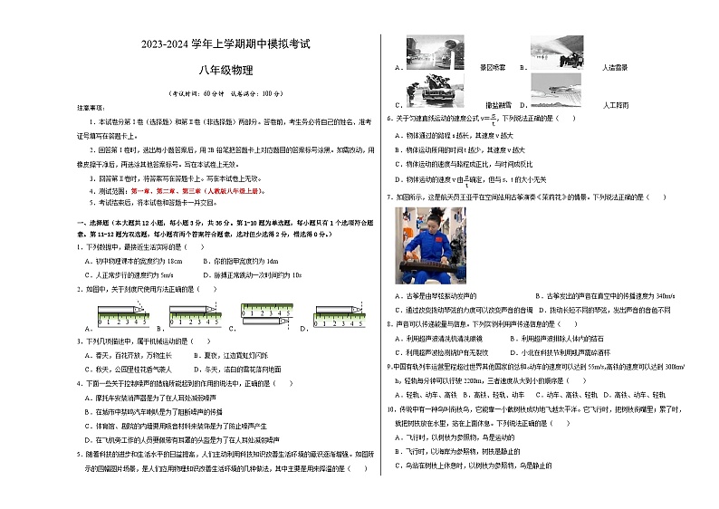 期中模拟卷(湖南省卷)2023-2024学年八年级物理上学期期中模拟考试试题含答案(答题卡)01