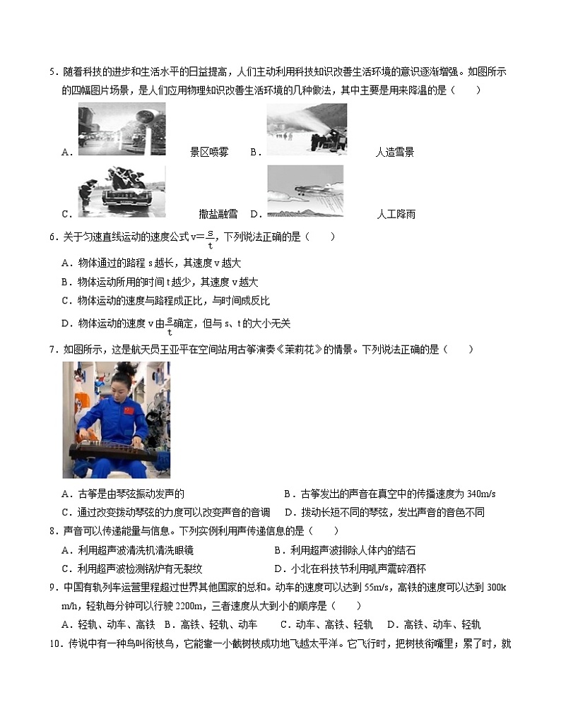 期中模拟卷(湖南省卷)2023-2024学年八年级物理上学期期中模拟考试试题含答案(答题卡)02