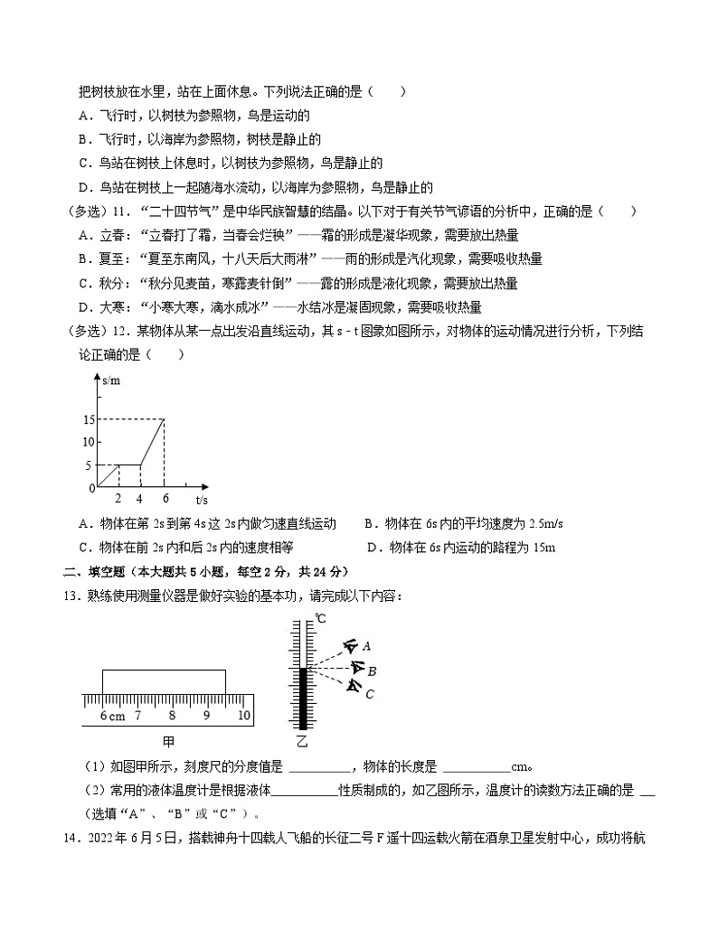 期中模拟卷(湖南省卷)2023-2024学年八年级物理上学期期中模拟考试试题含答案(答题卡)03