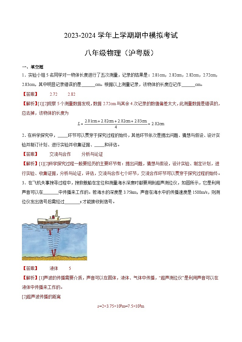 期中模拟卷(全解全析)第1页