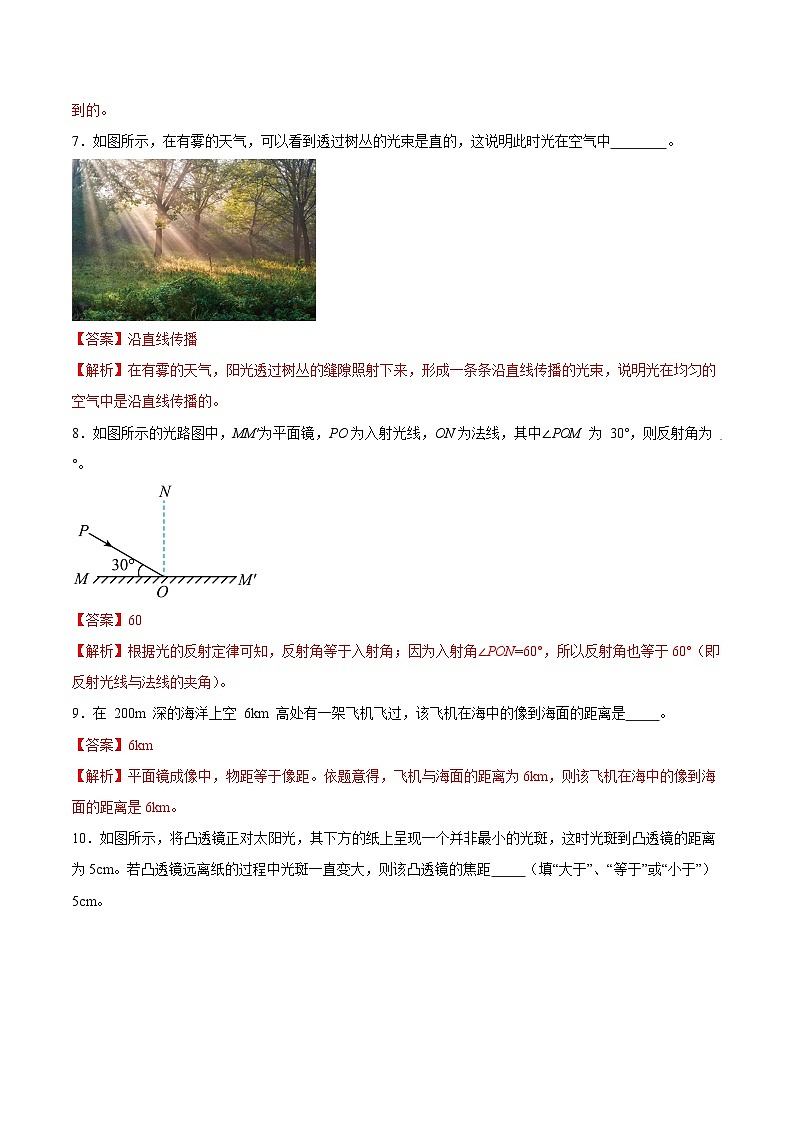 期中模拟卷(全解全析)第3页