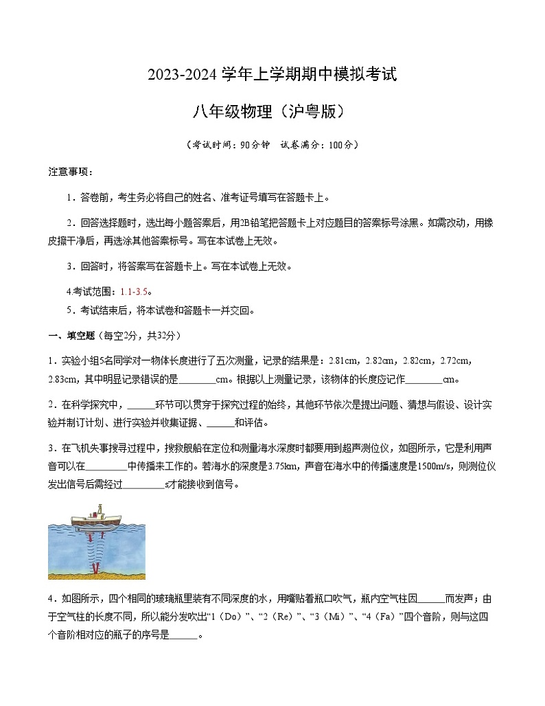 期中模拟卷(考试版A4)(沪粤版)A4版第1页