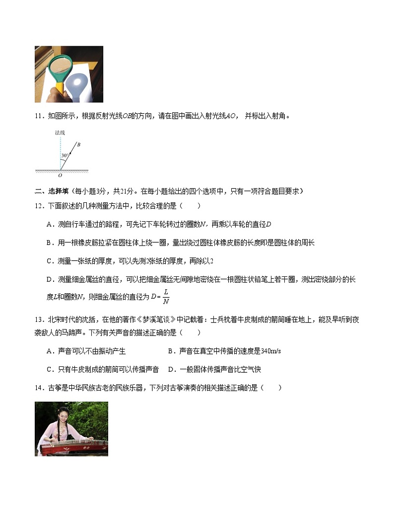 期中模拟卷(考试版A4)(沪粤版)A4版第3页