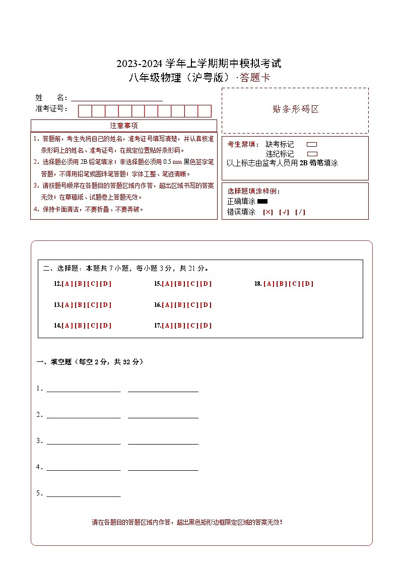 期中模拟卷(答题卡)A4版第1页