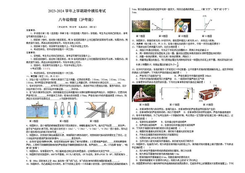 期中模拟卷(考试版A3)(沪粤版)A3版第1页