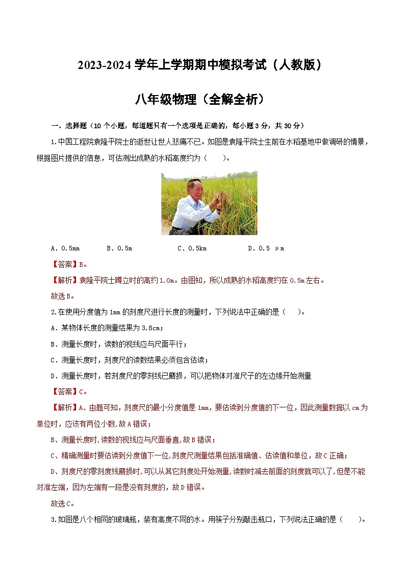 解析版第1页