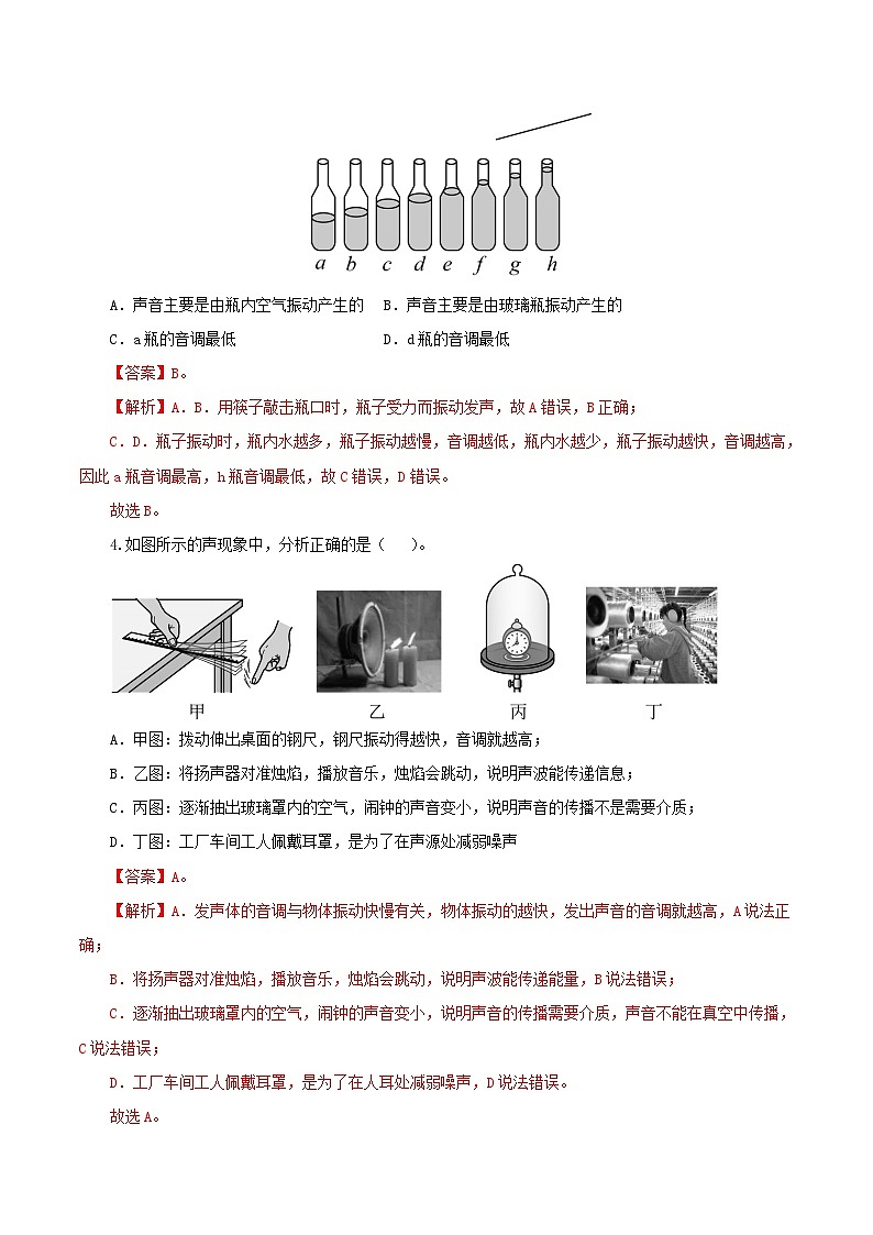 解析版第2页